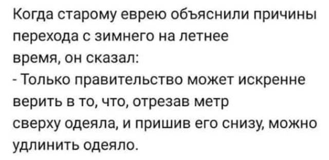Стрелку забьём. В России предлагают вернуть летнее время