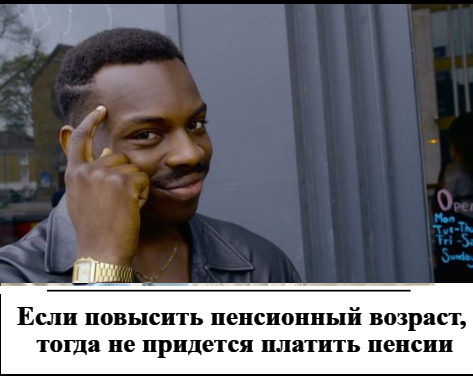 Почему народ проглотит ПФ реформу. Вот в чем хитрость!