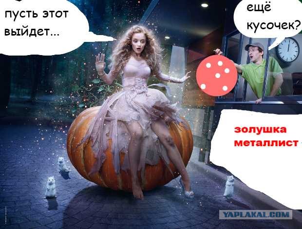 Колбаса для суровых Золушек
