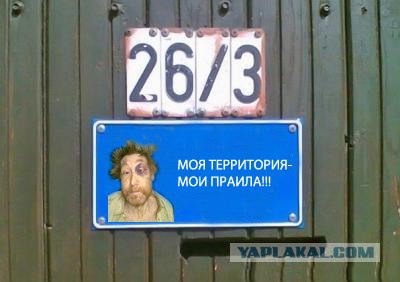 Фотожаба: Я Табличка