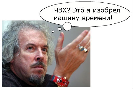 Суровый челябинский мужик изобрел машину времени