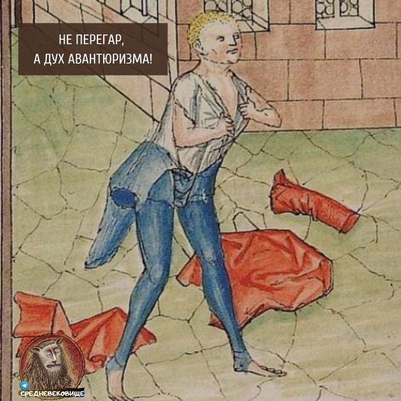Подборка Страдающего средневековья
