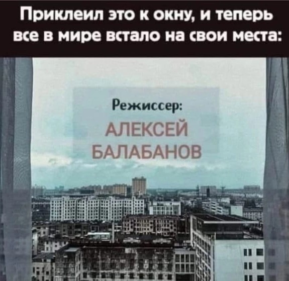 Алексей Балабанов: "Умру - узнаю!"
