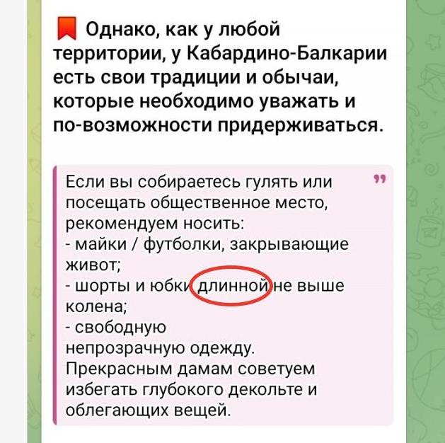 Министр туризма КБР объяснил причины появления дресс-кода для туристов