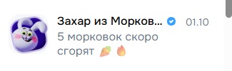 Морковки