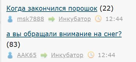 А вы обращали внимание на снег?