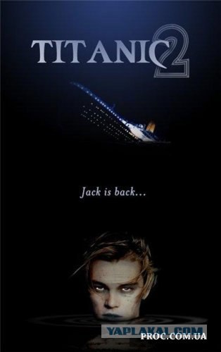 Титаник, он такой!