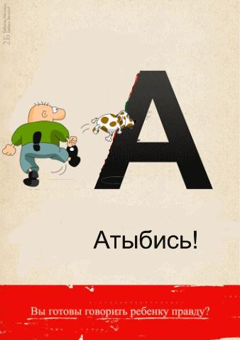 Занимательная азбука, легкая наркомания