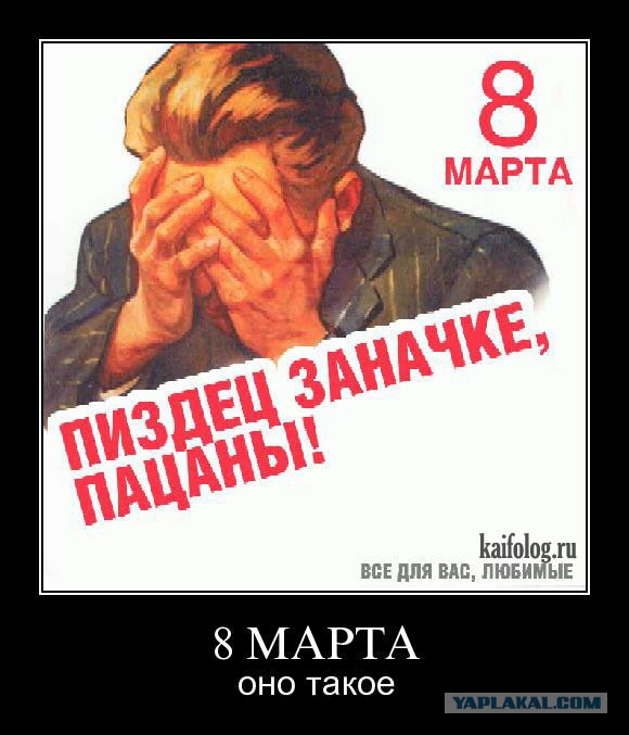 С международным вас женским днём.....