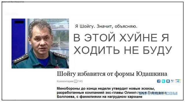 Я - Шойгу