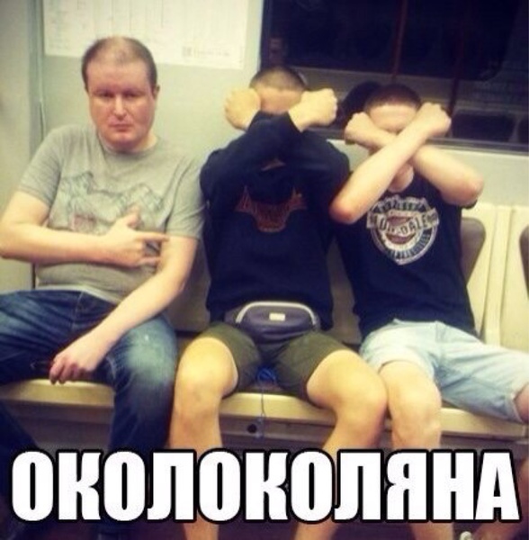 Не спасовал, подошёл
