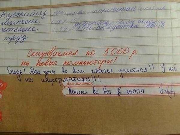 «А деньги сдать обязан». Подслушано на родительском собрании