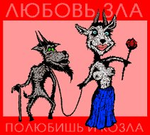 Я влюбился в свою жену