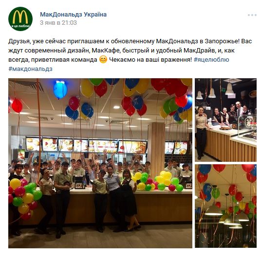 Открытие McDonalds в Запорожье 03.01.2017