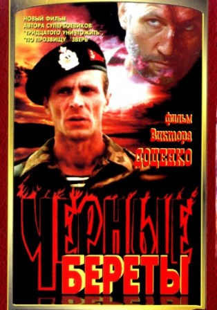Отечественные боевики девяностых годов