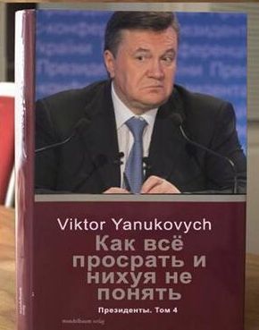 СМИ: обездвиженный Янукович экстренно госпитализирован