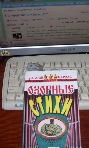 Полицейские или полицаи?