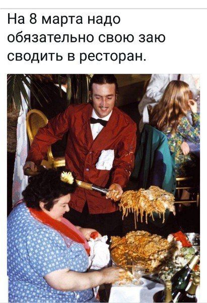 С Восьмым Арта!