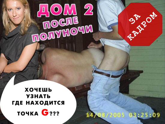 Фотожаба: Ксюша Собчак