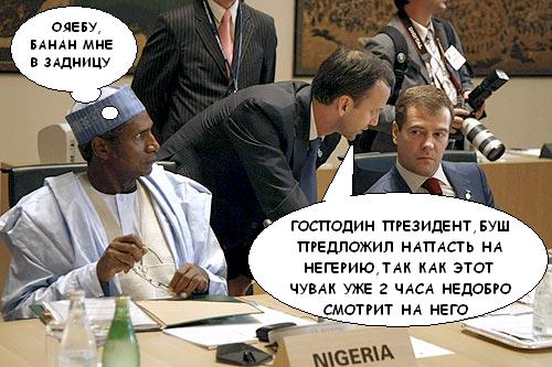 Фотожаба: Саммит G8 (большая восьмерка)