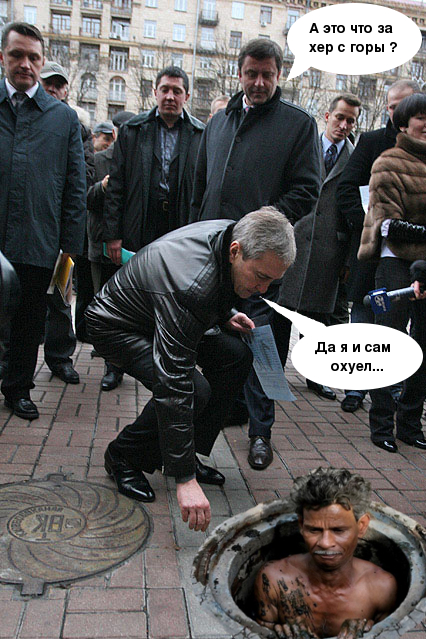Черновецкий и мусор