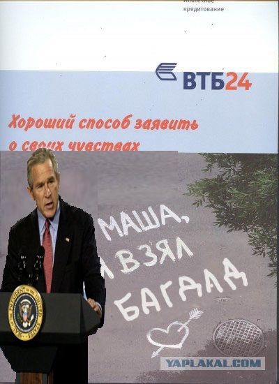 Фотожаба: Реклама ВТБ