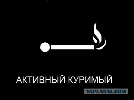 Фотожаба: Пассивный курильщик