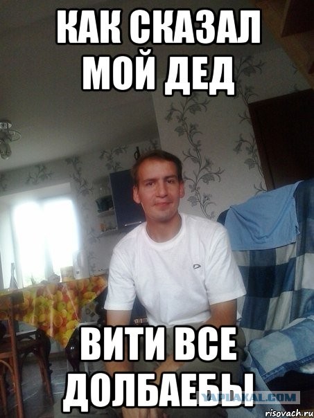 Прикольные фото с именем виктор