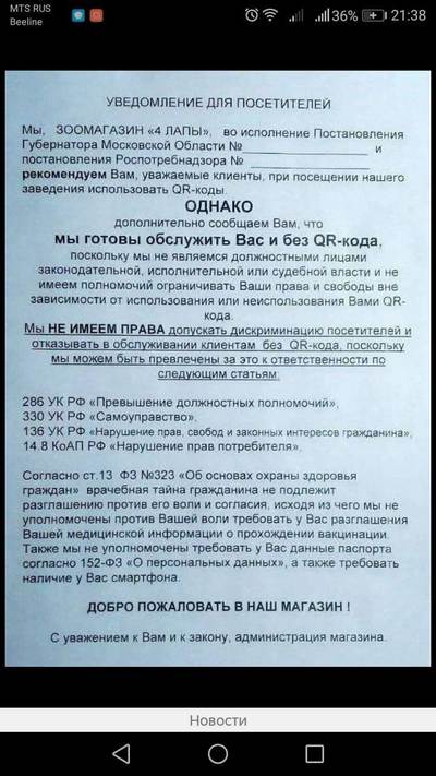 Должен ли человек показывать qr  код при входе в торговый центр? И кто здесь прав?