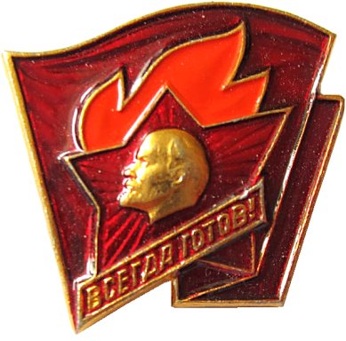 С Днём Пионера!