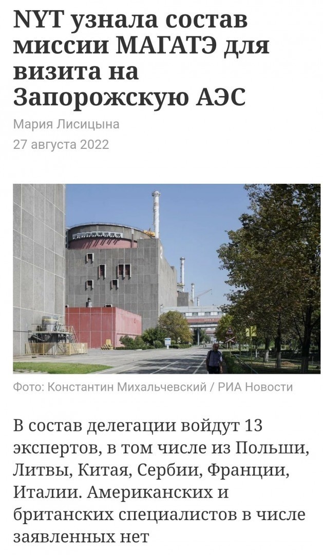 Миссия МАГАТЭ выехала на Запорожскую АЭС