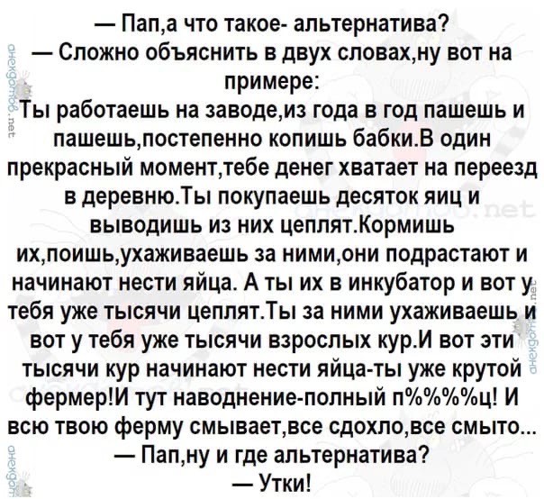 Друзья, чем заняться на селе? Не навеселе...