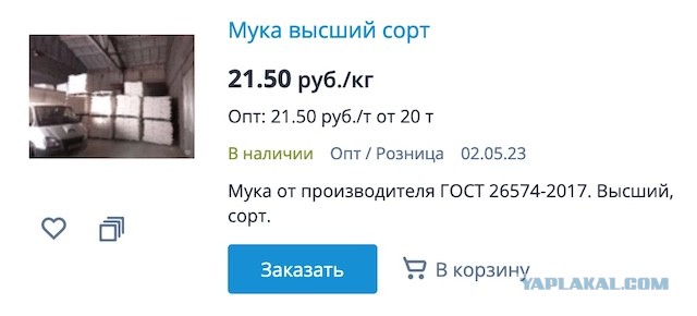 Хлеб за 450 рублей