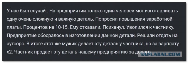 Случай на предприятии