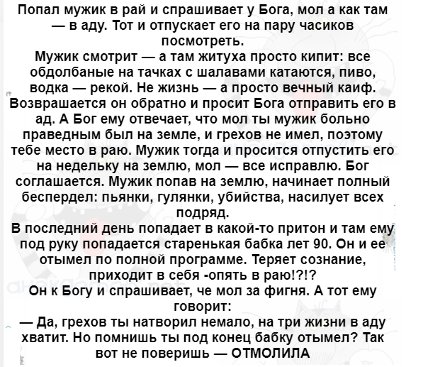 Роман с шапкой