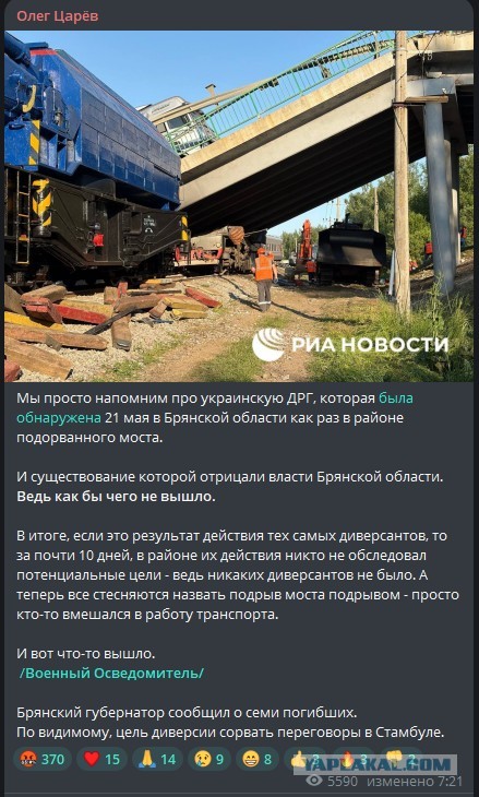 В Брянской области обрушился мост, под которым в тот момент проезжал пассажирский поезд