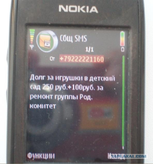 Мам, закинь денег на тел..