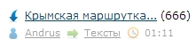 Крымская маршрутка...