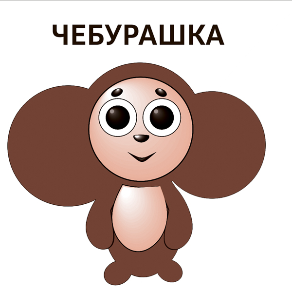 Мастер перевоплощения или «Всебурашие»