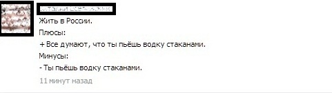 Плюсы и минусы жизни в России