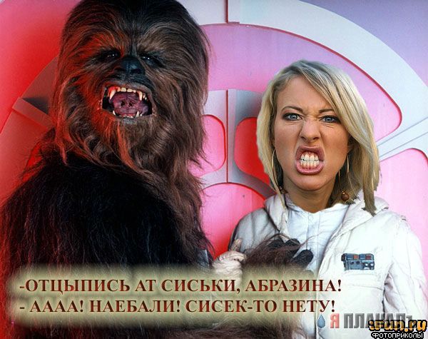 Фотожаба: Ксюша Собчак