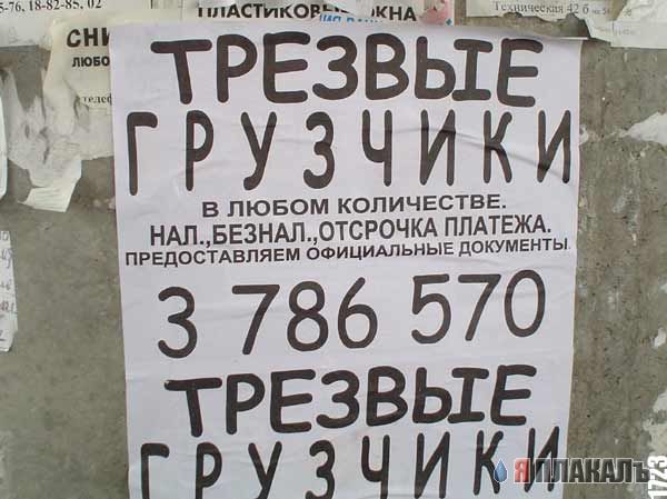 ОБЪЯВЛЕНИЯ. На стенах, в газетах, афиши.