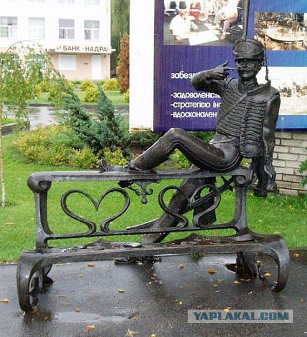 Сядь со мною рядом!