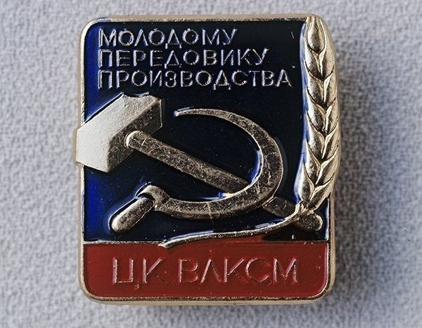 Советские значки