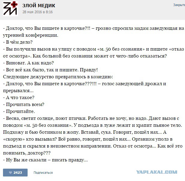 Истории от врачей - 85