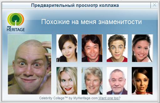 На кого из звёзд ты похож
