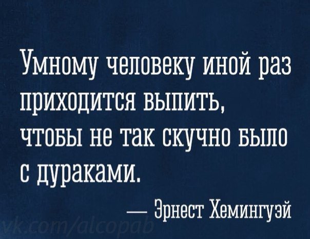 Трезвенникам, язвенникам - вход воспрещён!