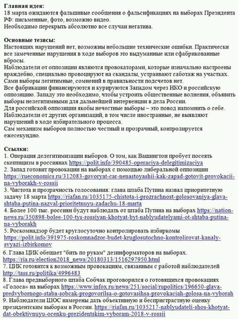 Видеотрансляция выборов 2018