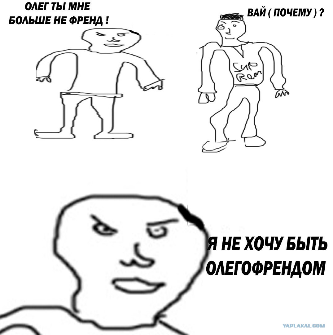 Мемы про Олега