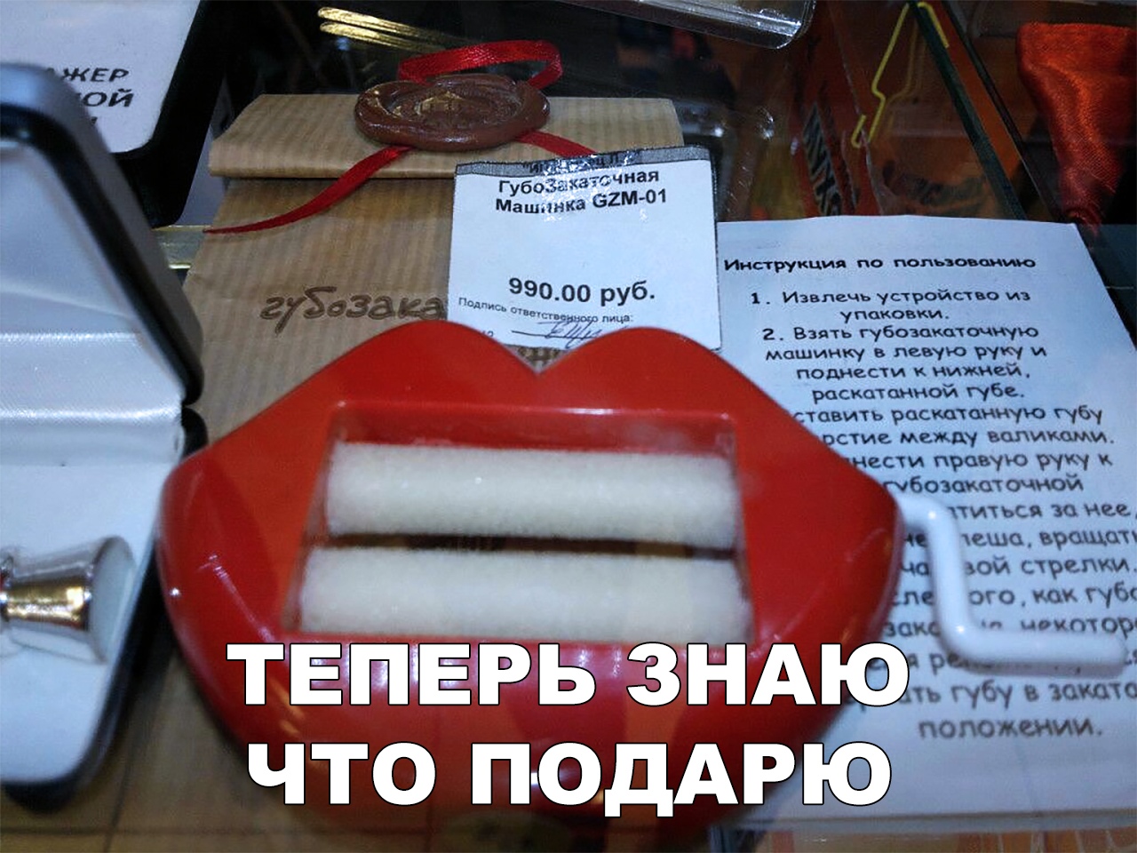 Раскатал губу закатай. ГЗМ-2 губозакаточную машина. Машинка для закатки губ. Губа закаточная машинка. Габа закаточная машинка